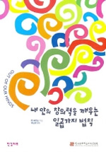 내 안의 창의력을 깨우는 일곱가지 법칙