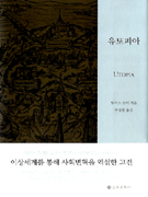 유토피아 표지 이미지