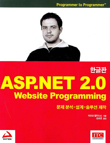 (한글판) ASP.NET 2.0 website programming 표지 이미지