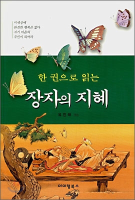 (한 권으로 읽는) 공자의 지혜 표지 이미지