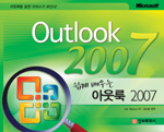 (쉽게 배우는) 아웃룩 2007 표지 이미지