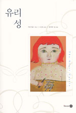 유리성 표지 이미지