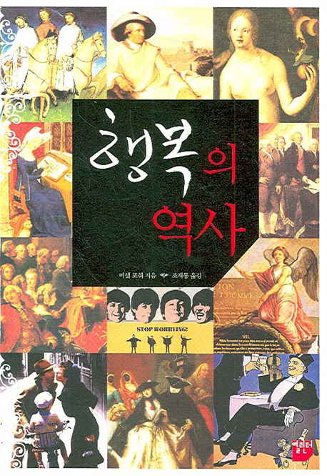 행복의 역사 표지 이미지