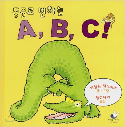 (동물로 변하는)A, B, C!