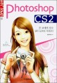 포토샵 CS2