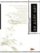 묻혀진 문학사의 복원 = (The)study of historical novel on 16th century : 16세기 소설사