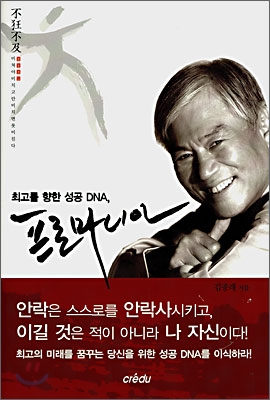 (최고를 향한 성공 DNA) 프로마니아 표지 이미지