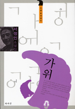 가위 표지이미지