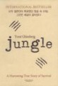 Jungle : 소름끼치는 리얼 서바이벌 스토리