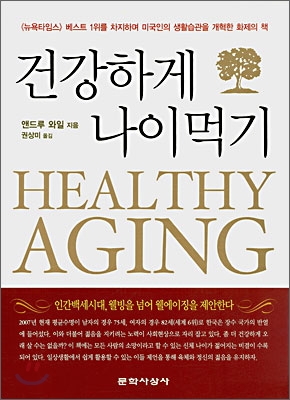 건강하게 나이 먹기