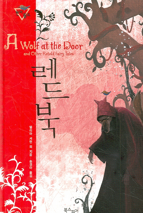 레드북 (원더월드)