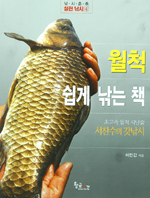 월척 쉽게 낚는 책 표지 이미지
