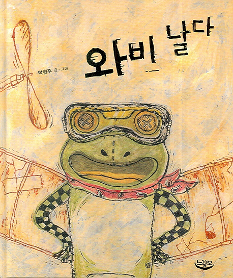 와비 날다 표지 이미지