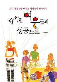 발칙한 여우들의 성공노트 표지 이미지
