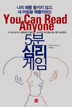 5분 심리 게임 : 나의 패를 들키지 않고, 네 마음을 꿰뚫어보는 표지 이미지
