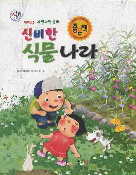 (신비한) 식물 나라 표지이미지