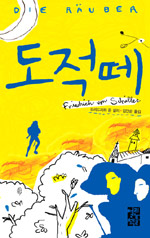 도적 떼 표지 이미지