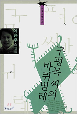 구평목 씨의 바퀴벌레 표지 이미지