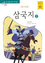 삼국지. 1-2