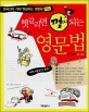 한국인이 가장 헷갈리는 영문법 100