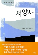 서양사 표지 이미지
