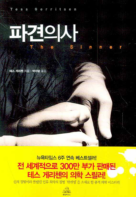 파견의사