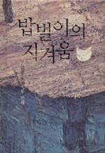 밥벌이의 지겨움