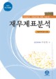 재무제표분석 (2007)