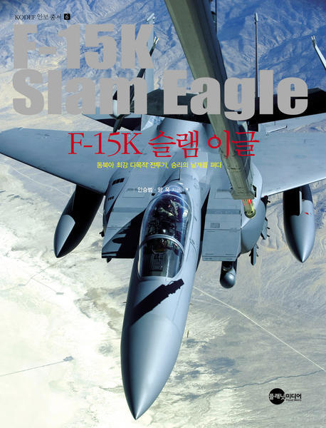 F-15K 슬램 이글= F-15K slam eagle
