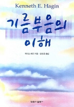 기름부음의 이해