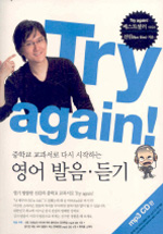 Try again! : 중학교 교과서로 다시 시작하는 영어 발음 듣기 / 선킴 지음