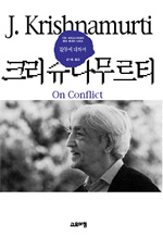 갈등에 대하여 표지 이미지