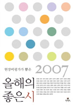 (현장비평가가 뽑은 올해의)좋은 시. 2009