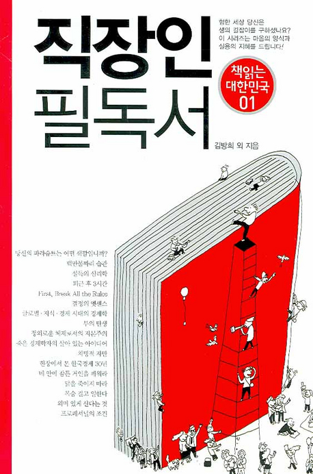 직장인 필독서 표지 이미지