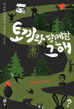 토끼와 함께한 그해 표지 이미지
