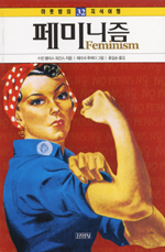 페미니즘