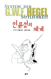 인륜성의 체계 표지 이미지