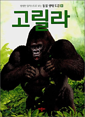 고릴라 표지 이미지