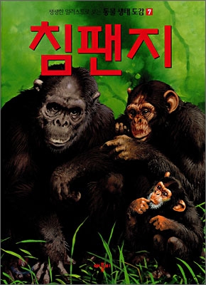 침팬지 표지 이미지