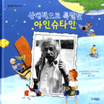상대적으로 특별한 아인슈타인 표지 이미지