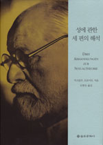 성에 관한 세 편의 해석 표지 이미지