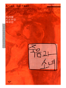 죽음과 소녀  : 아리엘 도르프만 희곡선