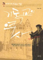 기독교문화사 이미지