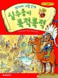 (12가지 그림 안에) 실수들이 북적북적