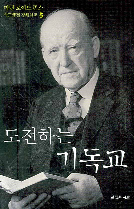 도전하는 기독교 표지이미지