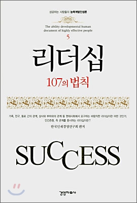 리더십 107의 법칙