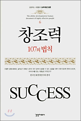 창조력 107의 법칙 표지 이미지