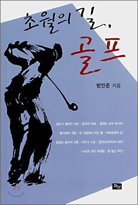 초월의 길, 골프 표지 이미지