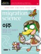 <span>이</span>주 = Migration science : 생존을 위한 동물들의 위대한 도전