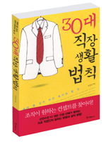 30대 직장생활법칙
